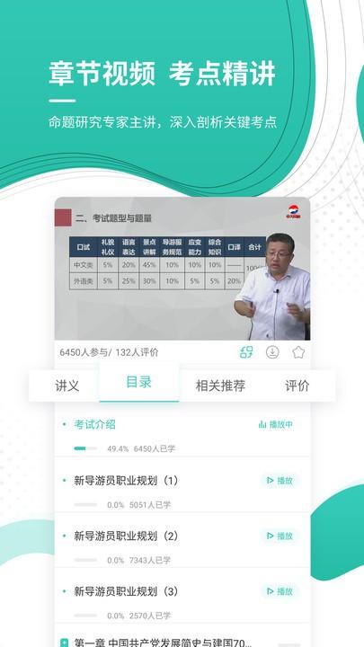 导游资格证考试准题库软件下载,导游资格证考试准题库,导游app,备考app