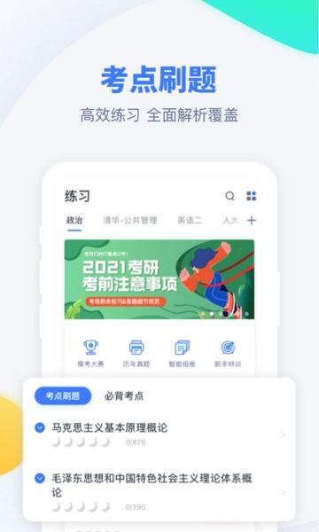 粉笔考研题库app手机版下载,粉笔考研题库,考研app,题库app