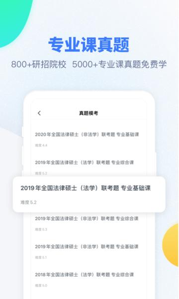 粉笔考研题库app手机版下载,粉笔考研题库,考研app,题库app