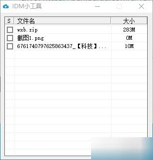 百度链接IDM小工具,IDM小工具.