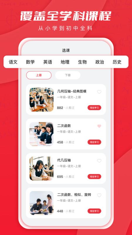 初中学习脑力训练app(更名乐读优课)下载,初中学习脑力训练,学习app,初中app