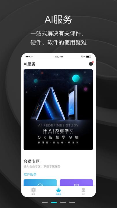 ok学生app官方版下载,ok学生,学习app,云课堂app