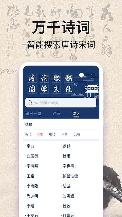 国学唐诗三百首app下载,国学唐诗三百首,古诗词app,学习app