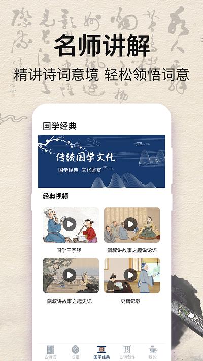 国学唐诗三百首app下载,国学唐诗三百首,古诗词app,学习app