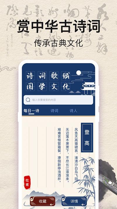国学唐诗三百首app下载,国学唐诗三百首,古诗词app,学习app