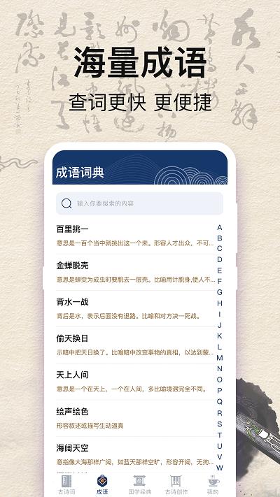 国学唐诗三百首app下载,国学唐诗三百首,古诗词app,学习app