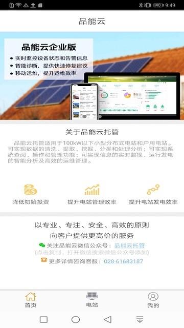 品能云企业版下载,品能云,企业app,管理app