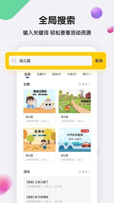 亿童幼师云官方版下载,亿童幼师云,教师app,教学app
