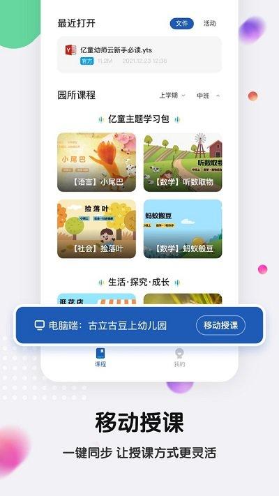 亿童幼师云官方版下载,亿童幼师云,教师app,教学app