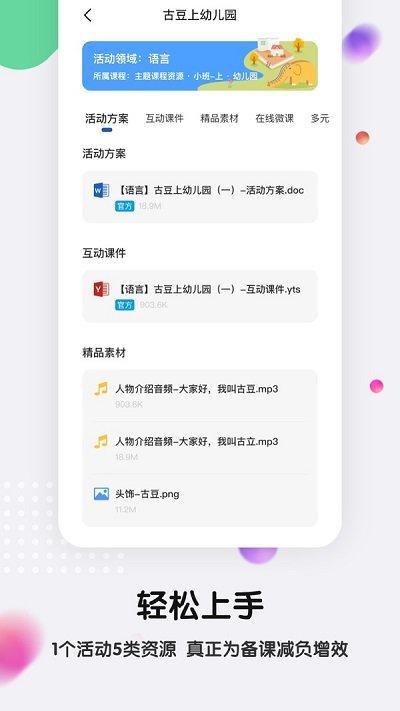亿童幼师云官方版下载,亿童幼师云,教师app,教学app