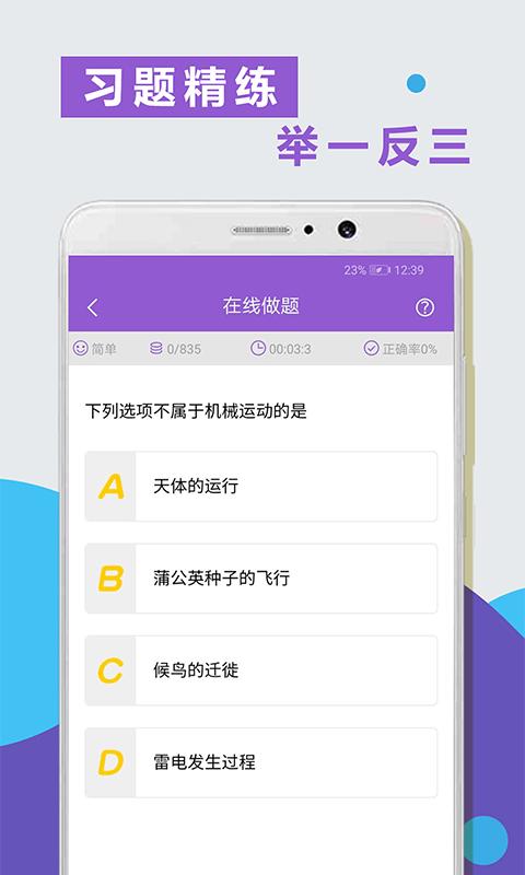物理精讲精练app下载,物理精讲精练,物理app,学习app