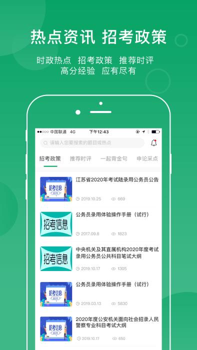 小麦在线app下载,小麦在线,学习app,公考app