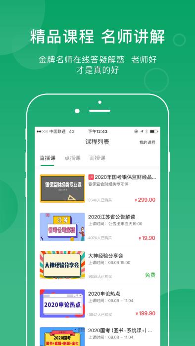 小麦在线app下载,小麦在线,学习app,公考app