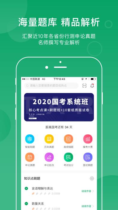 小麦在线app下载,小麦在线,学习app,公考app