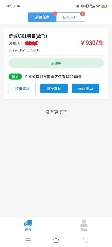 建运宝司机客户端下载,建运宝,接单app