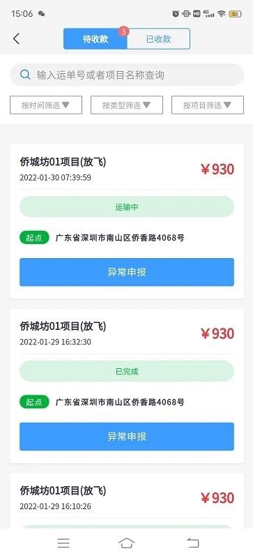 建运宝司机客户端下载,建运宝,接单app