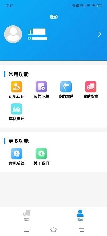 建运宝司机客户端下载,建运宝,接单app