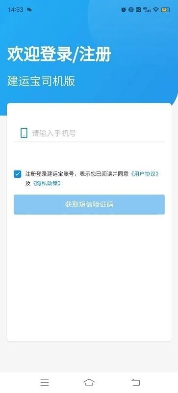 建运宝司机客户端下载,建运宝,接单app