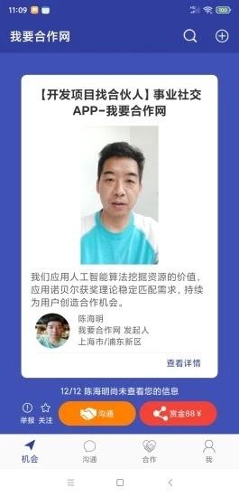 我要合作网官方版下载,我要合作网,商务合作app