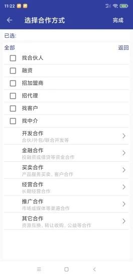 我要合作网官方版下载,我要合作网,商务合作app