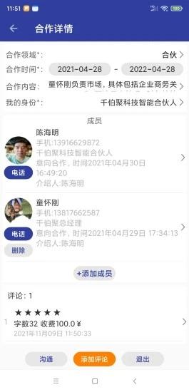 我要合作网官方版下载,我要合作网,商务合作app