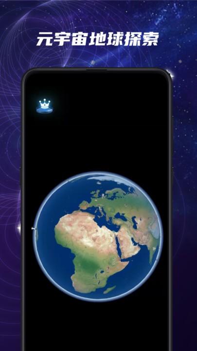 元宇宙星球最新版下载,元宇宙星球,百科app,教育app