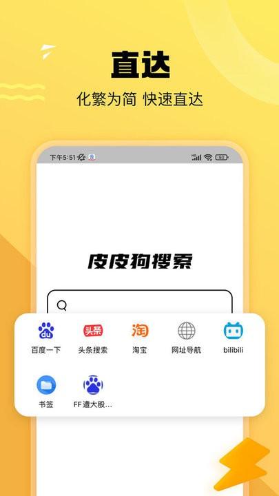 皮皮狗搜索引擎官方版下载,皮皮狗搜索,搜索app
