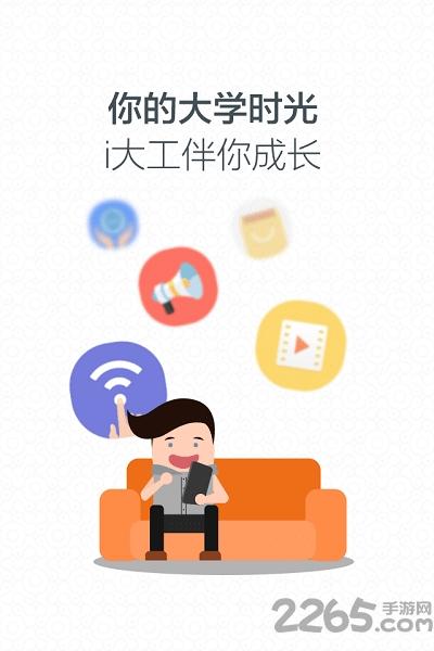 i大工app下载,i大工,大连理工,校园app