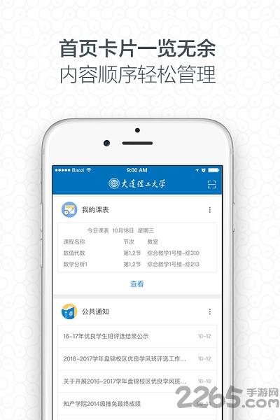 i大工app下载,i大工,大连理工,校园app